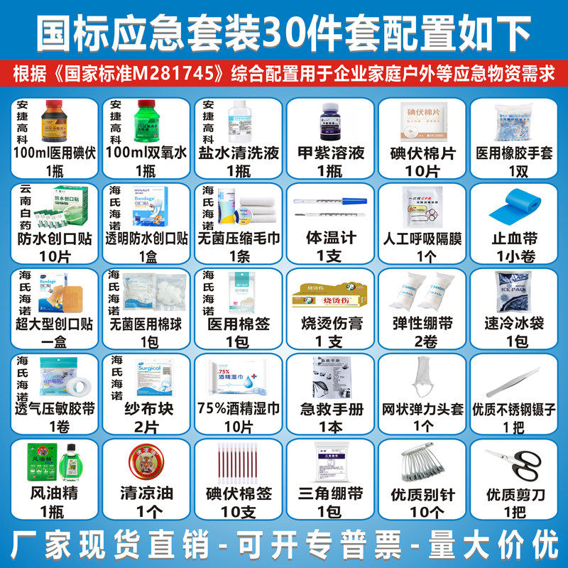 医用急救箱全套国家标准药