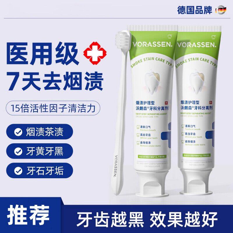 强力去烟渍的牙膏抗敏美白