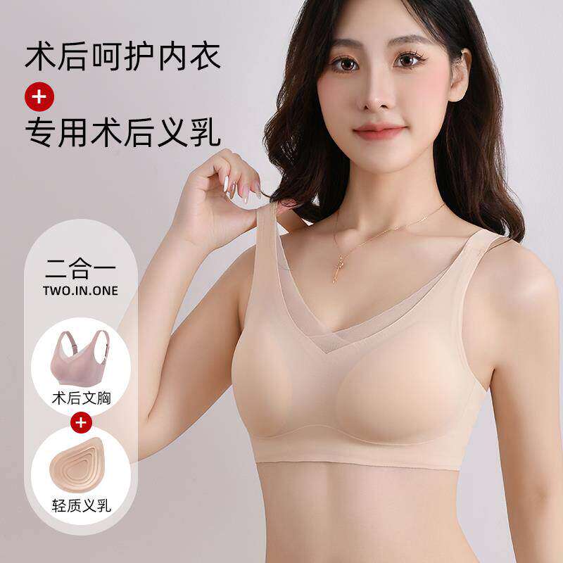 义乳胸罩腺切除手术后专用