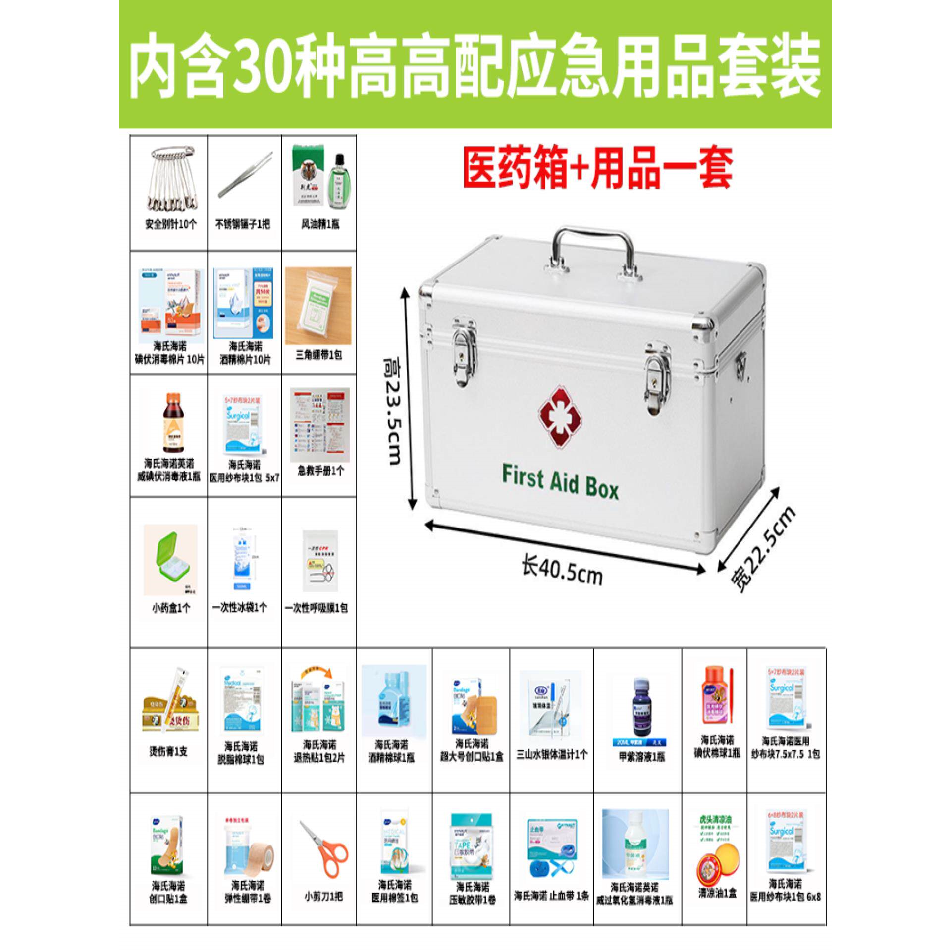 医药箱家用庭装疗急救应包