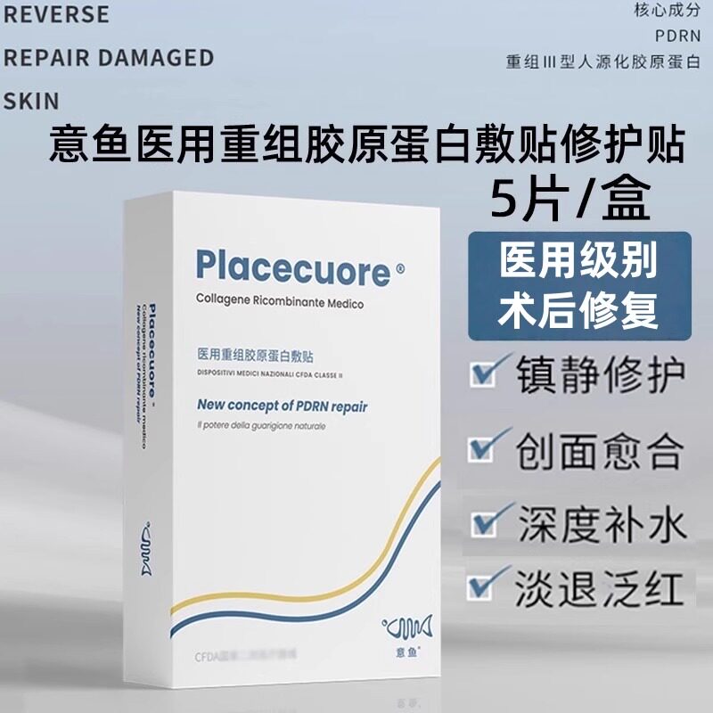 意鱼铂金三文医用冷敷贴二