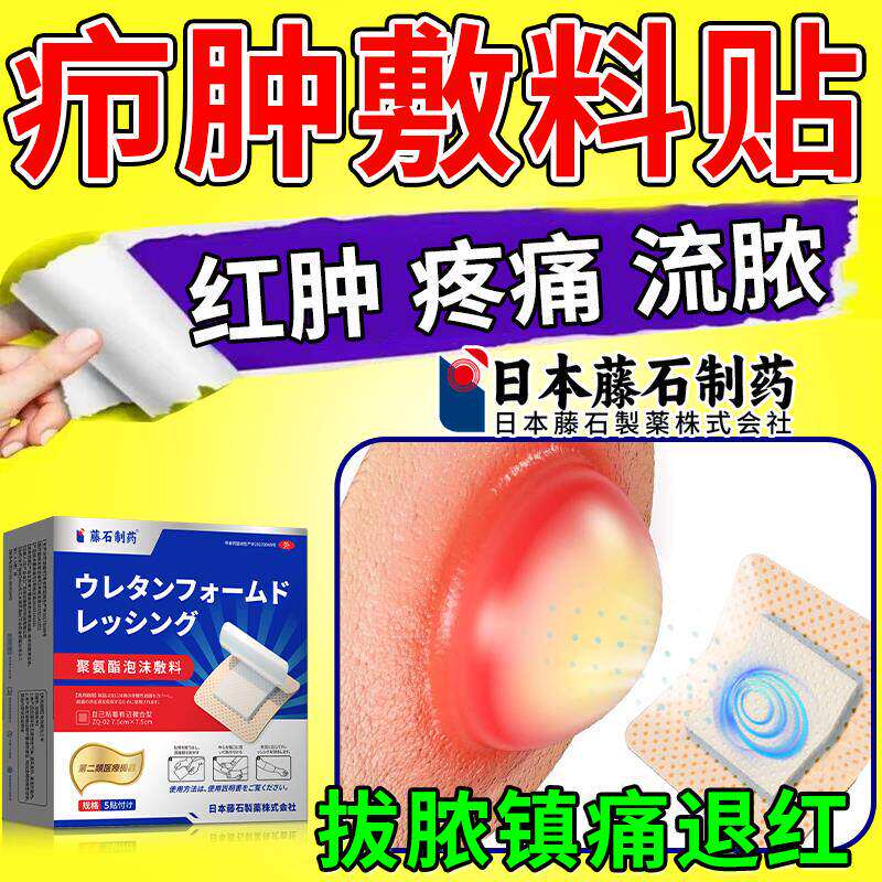 疖肿贴硬块敷料火子囊屁股