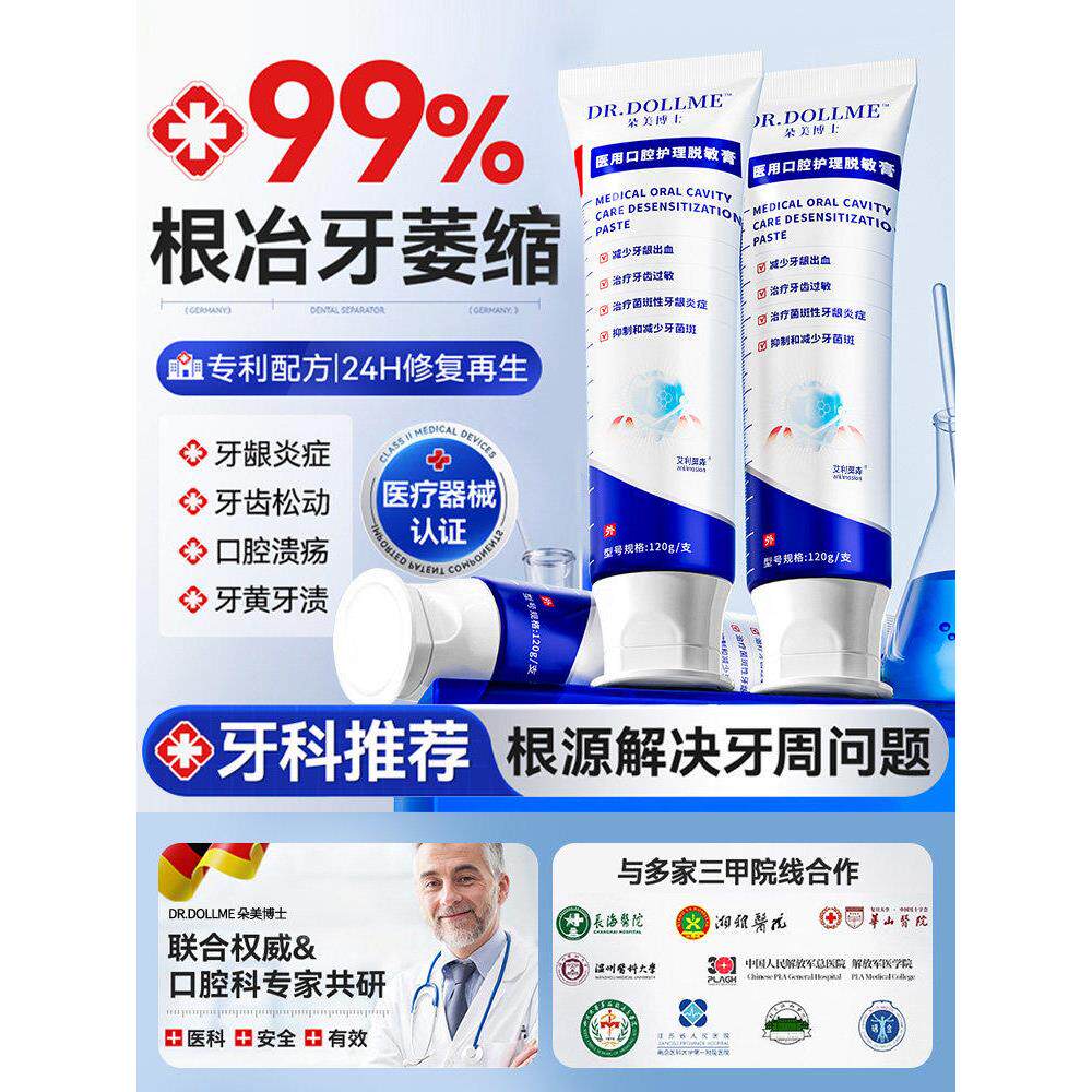 萎缩牙龈医用膏修复再生口