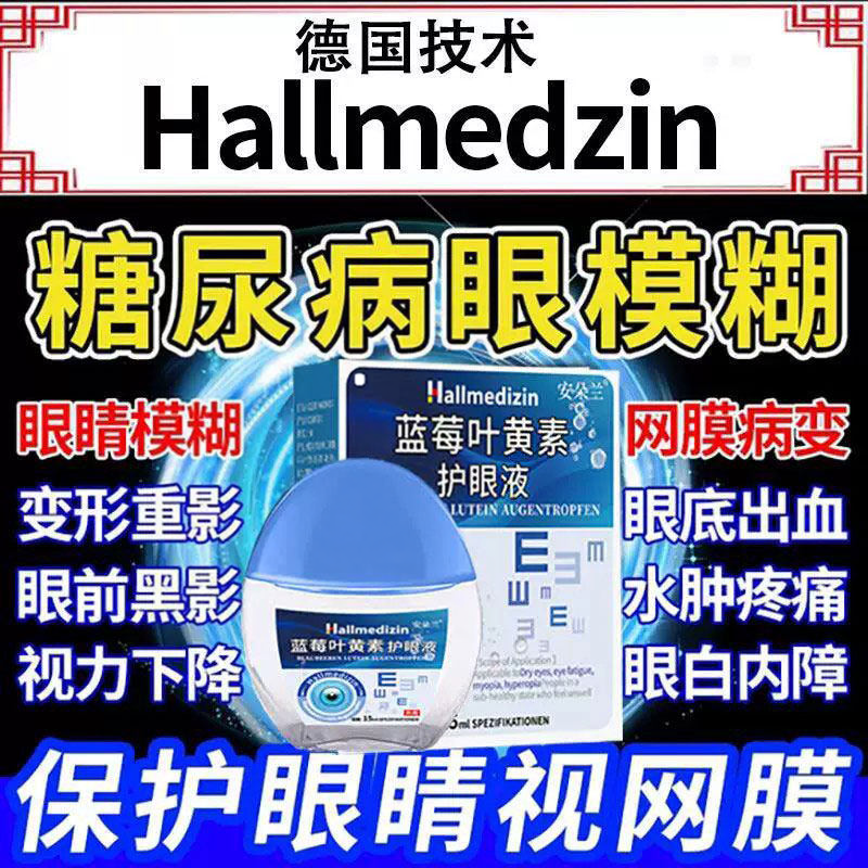 糖尿病眼睛模糊滴液视网膜