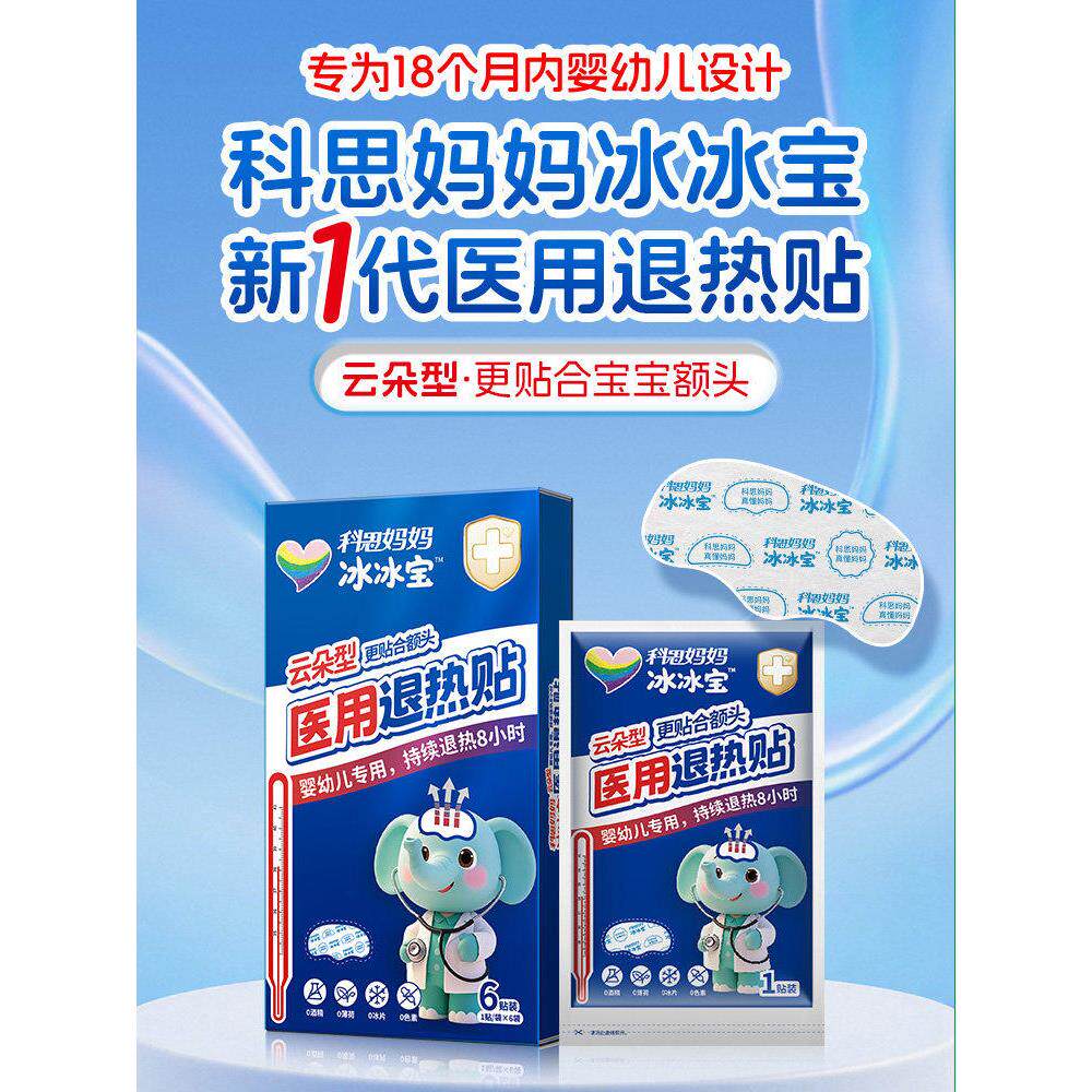 科思妈冰宝医用退热贴婴