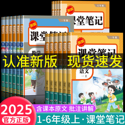 荣恒课堂笔记2025新版语数英任选