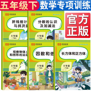 五年级下册数学专项训练2026新版 分数的认识及加减法因数和倍数折线统计图与找次品长方体和正方体观察物体图形的运动分类汇总