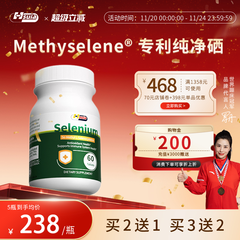 Hsuia进口有机硒甲腺免疫力