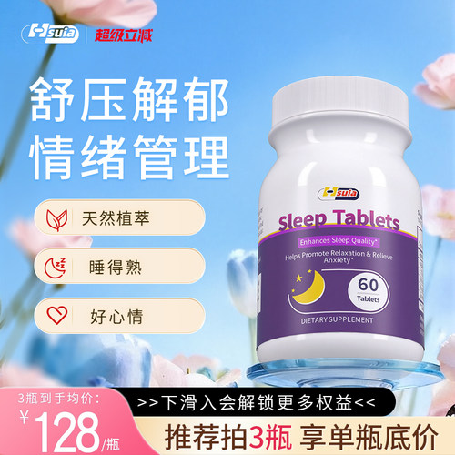 【舒缓安神】助眠褪黑素情绪卸压