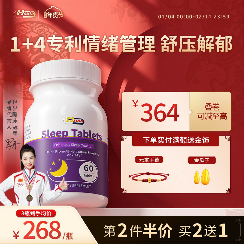 Hsuia舒睡瓶hs褪黑素/γ-氨基丁酸gaba助睡眠片情绪焦虑舒益生,保健食品/膳食营养补充食品,褪黑素/γ-氨基丁酸,淘宝优惠券,粉丝福利购,淘宝优惠卷