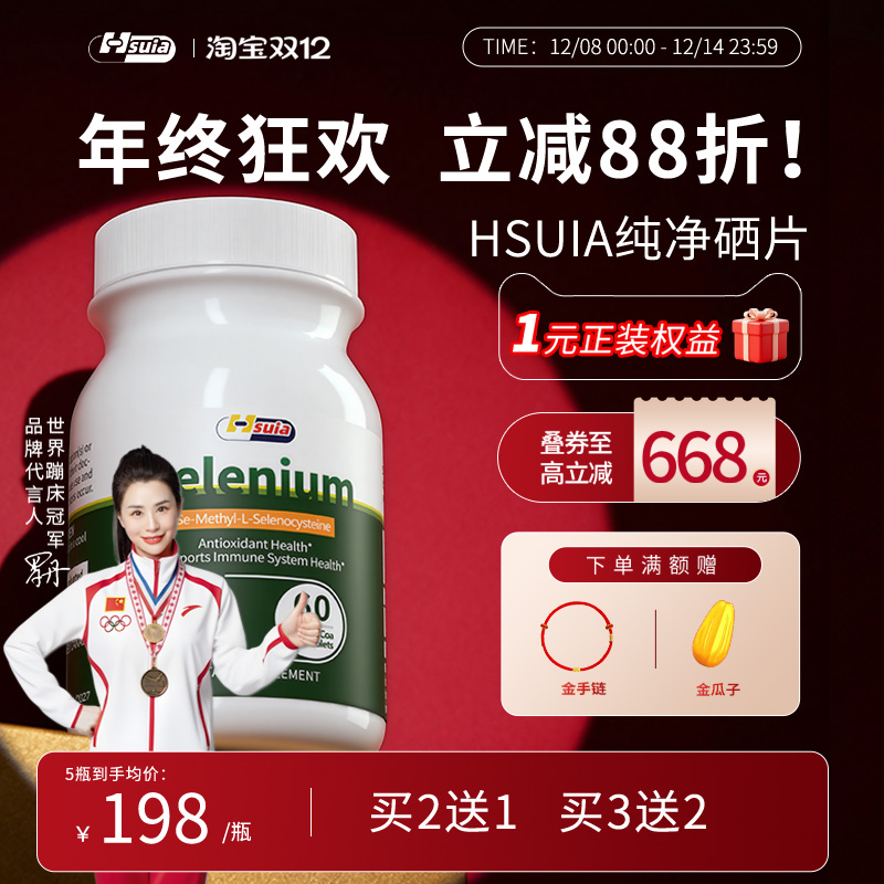 Hsuia纯净硒片有机桥本补硒元素免疫力非麦芽酵母富硒食品舒益生
