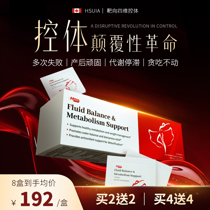 Hsuia燃卡片极速控体靶向控纤体