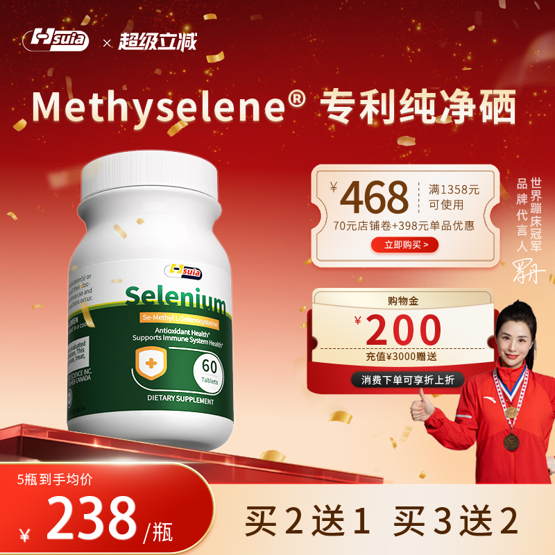 Hsuia进口有机硒甲腺免疫力