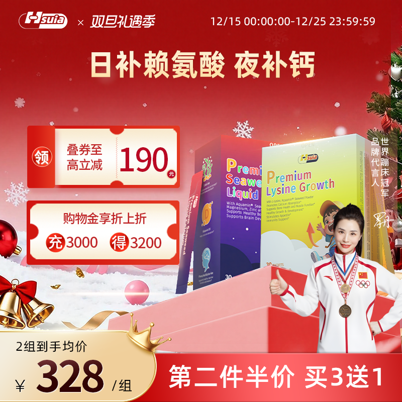 Hsuia儿童成长赖氨酸补钙镁锌