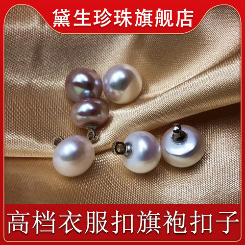 真珍珠高档衣服扣开衫扣缝纫