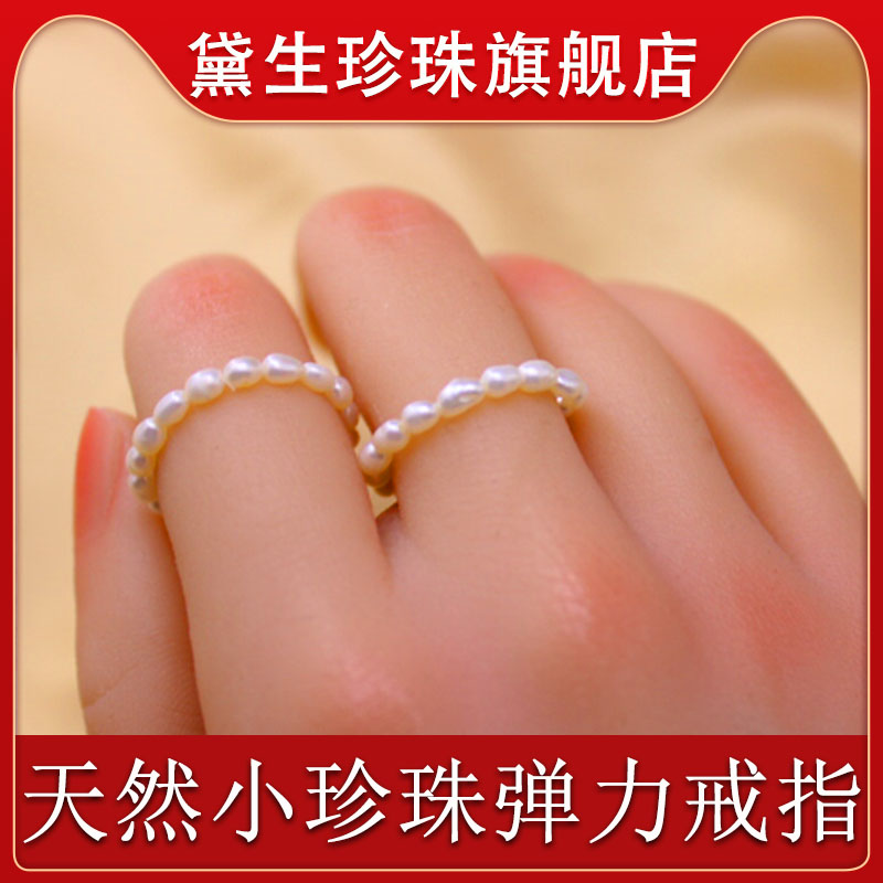 迷你小真珍珠弹力戒指