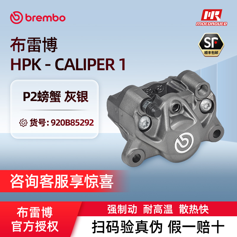 全新正品Brembo布雷博卡钳 P2螃蟹卡钳 活塞直径34 锁点84mm