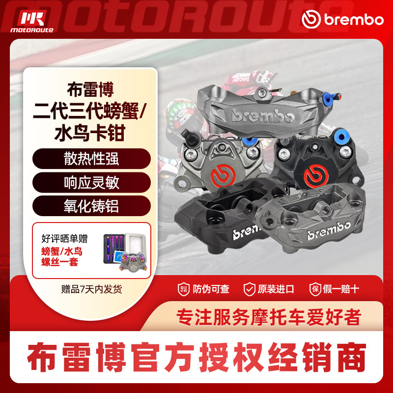 Brembo布雷博卡钳二代三代小螃蟹水鸟刹车卡钳大鲍鱼对四全新正品