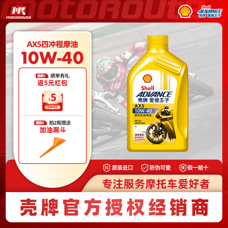 壳牌摩托车机油2瓶爱德王子10W40