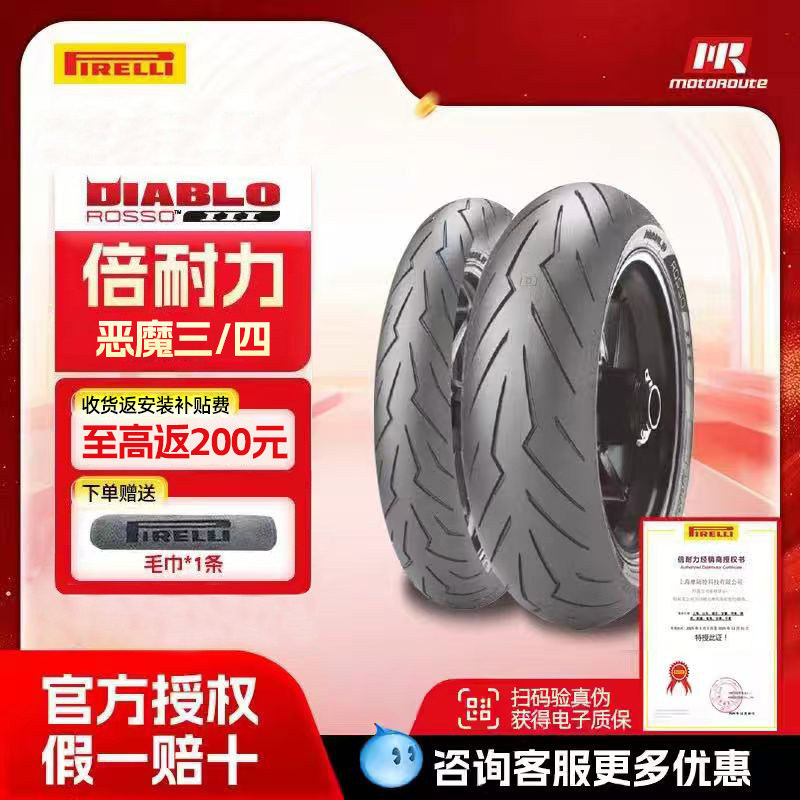 倍耐力恶魔3/4半热熔摩托车轮胎恶魔三四适配杜卡迪本田川崎17寸