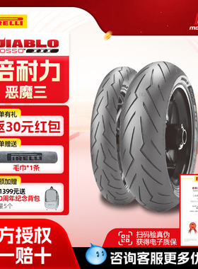 倍耐力恶魔3 4半热熔摩托车轮胎 恶魔三四 原配杜卡迪阿普利亚 MV