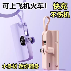 迷你胶囊充电宝20000毫安自带线超薄小巧便携适用苹果vivoppo华为小米安卓快充电源口红大小可带上飞机火车