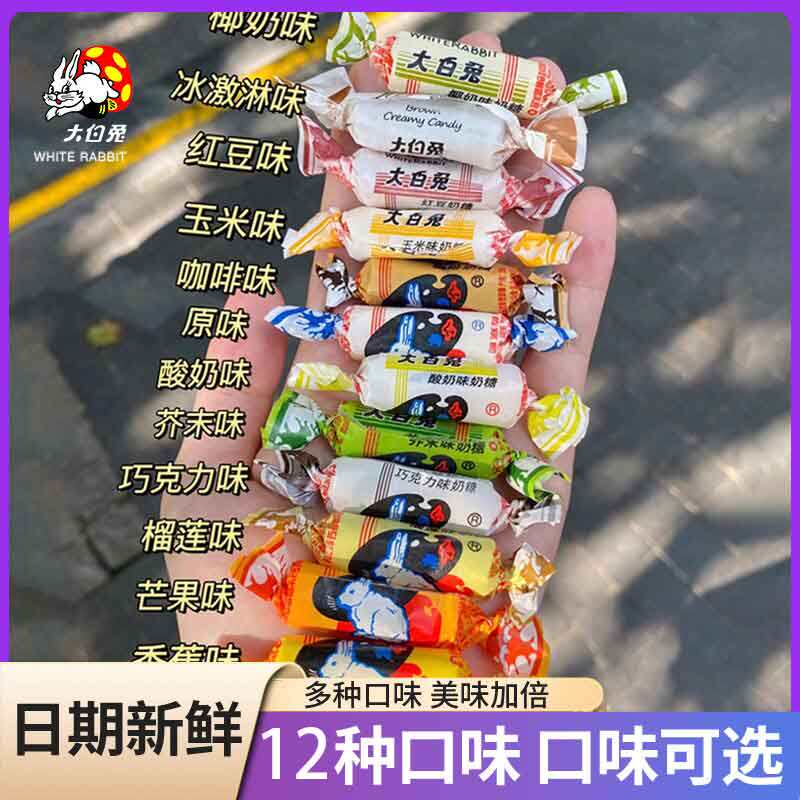 上海大白兔奶糖混合口味散装