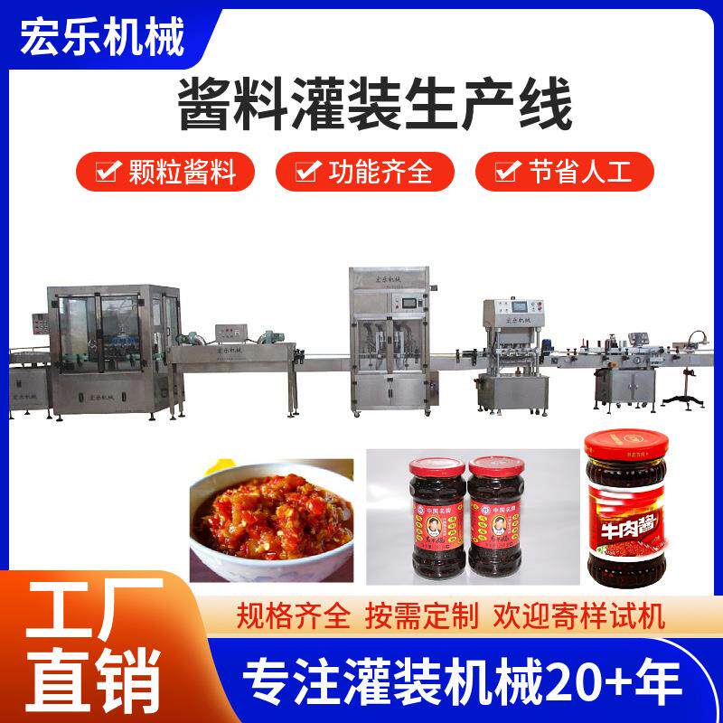 全自动牛肉酱香菇酱辣椒酱豆瓣酱蒜泥灌装机 酱类灌装生产线厂家