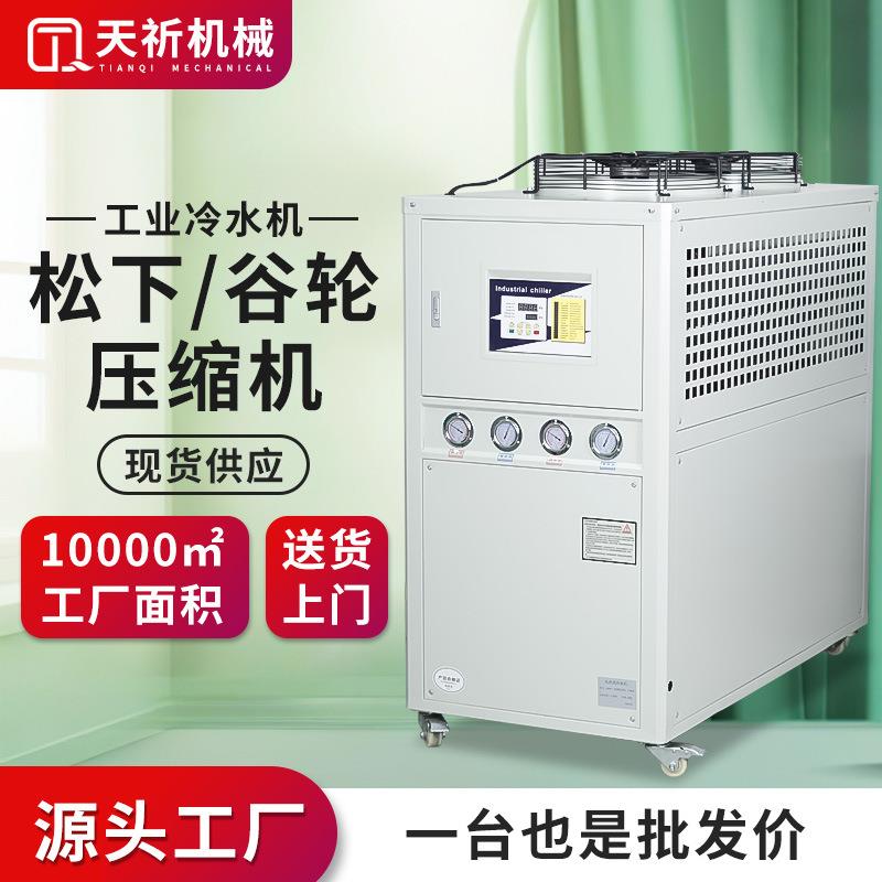 工业冷水机10HP风冷式冷水机水循环制冷机注塑模具冰水机水冷机组