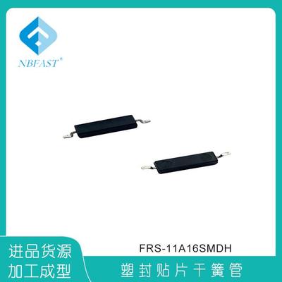 塑封干簧管代替力特59170系列 11MM塑封FRS-11A16SMDHSR贴片干簧
