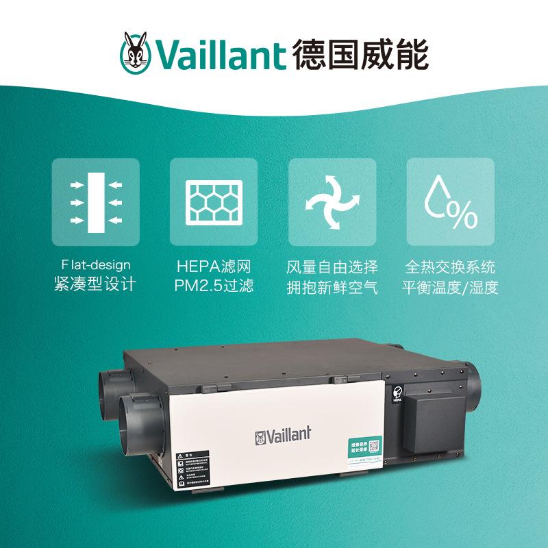 德国威能全热交换新风机家用换气机空气净化 recoVAIR intro 250