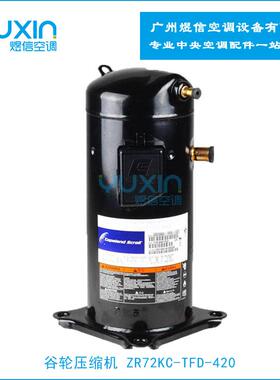 谷轮6匹并联压缩机 ZR72KC-TFD-420