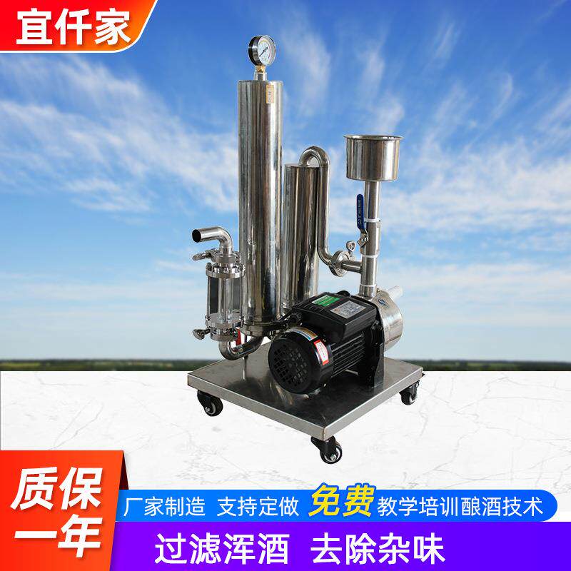 宜仟家白酒过滤器曲味糊浑浊果酒啤酒自动催陈机酿酒设备厂家直供