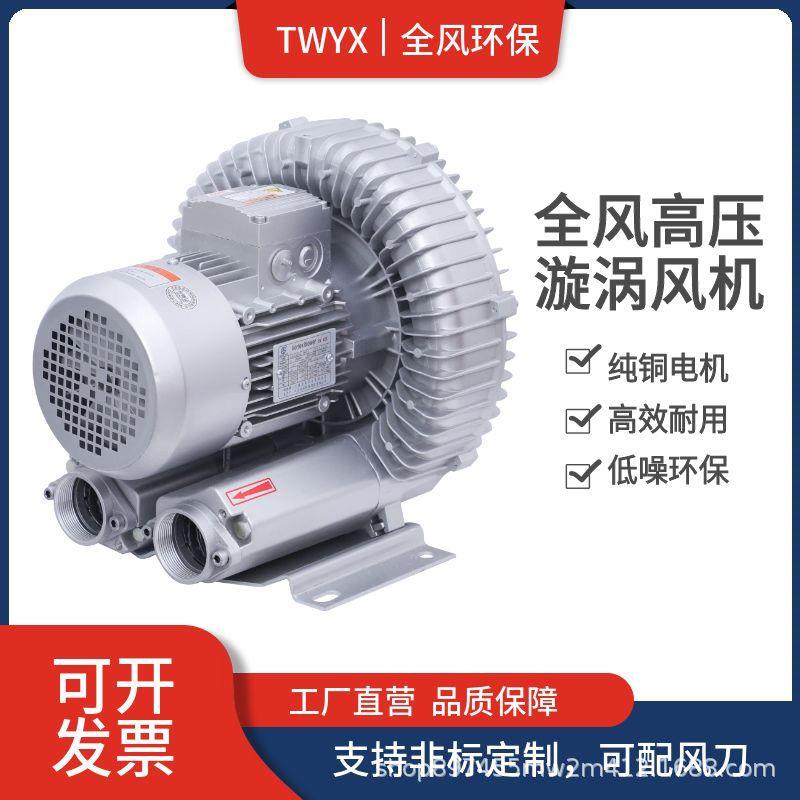 RB-94S-3全风25kw双段式高压风机吸料上料冷却干燥雾化用漩涡风机