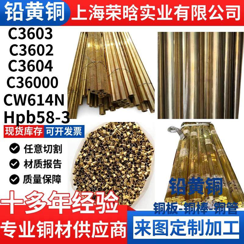 现货C3604 C3602 C3601铅黄铜棒HPB59-1铅黄铜板光亮铜棒铜管可定