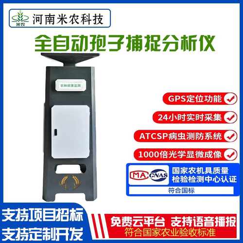 智能孢子捕捉分析仪病原菌监测