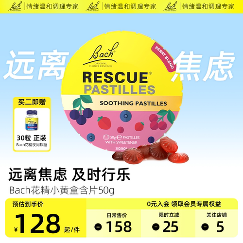 【舒缓压力缓解紧张】英国花精糖