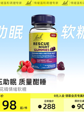 Bach花精巴赫夜间睡眠软糖英国进口深度助眠神器缓解焦虑稳定情绪
