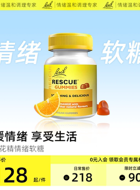 Bach花精工位情绪稳定软糖改善解压情绪舒缓焦虑进口【临期特惠】