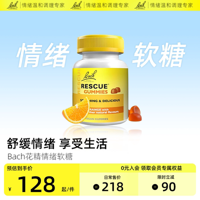 【舒压抗焦情绪管理】花精软糖