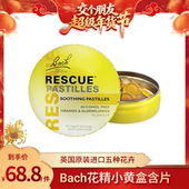 交个朋友年货节 Bach花精小黄盒含片