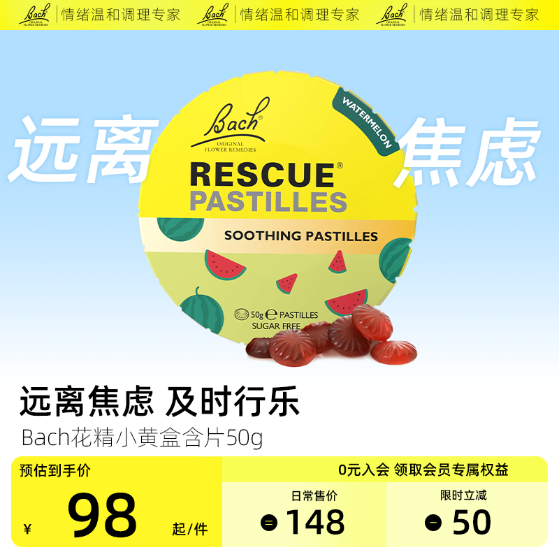 Bach花精小黄盒含片工位情绪稳定软糖改善解压情绪舒缓焦虑进口,保健食品/膳食营养补充食品,其它植物提取物,淘宝优惠券,粉丝福利购,淘宝优惠卷