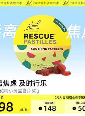 Bach花精小黄盒含片