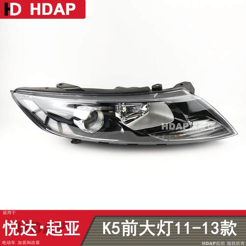 适用于起亚K5大灯总成11-13款 起亚K5LED大灯灯罩前大灯H05ZB