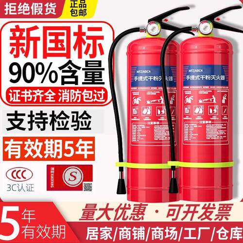 灭火器商铺用4公斤干粉3/5/8kg套装店用手提式3a家用消防工厂专用