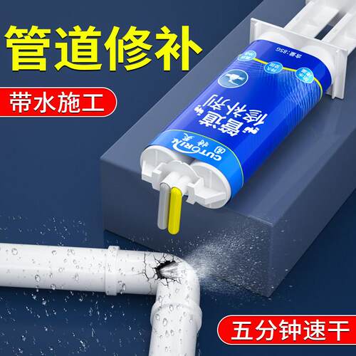 固特灵水管补漏修补剂修补塑料PVC/PPR/金属铁管水箱暖气片管道通