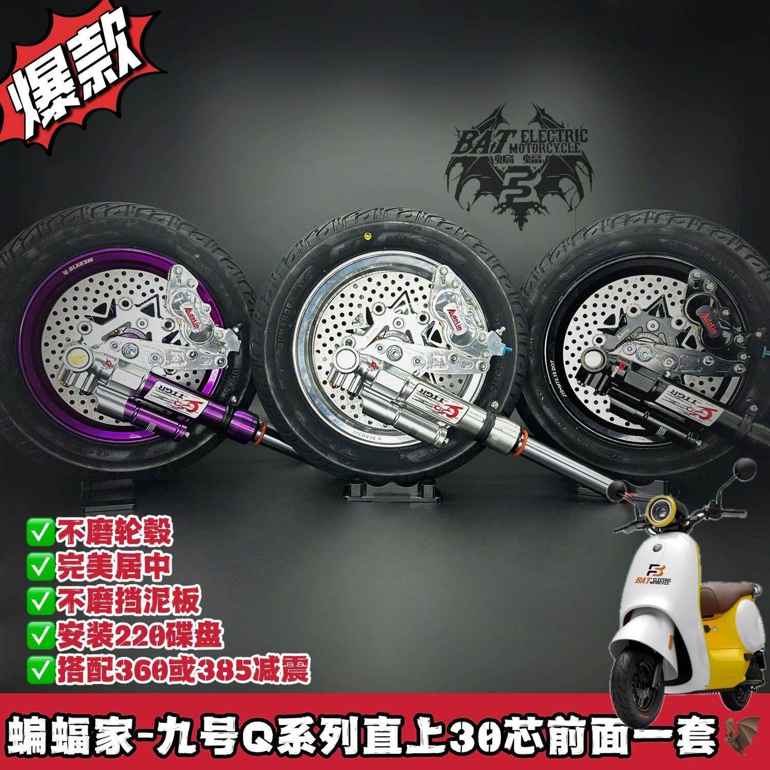蝙蝠家-小牛Q系前面一套q80/q85/qz/q30/q90电动车前叉/减震装置图片