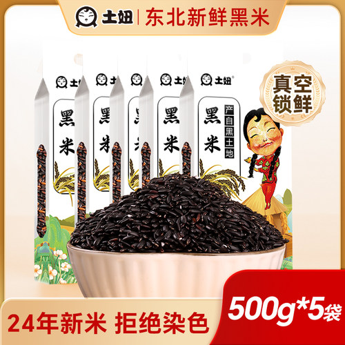土妞东北黑米农家自产当季新米