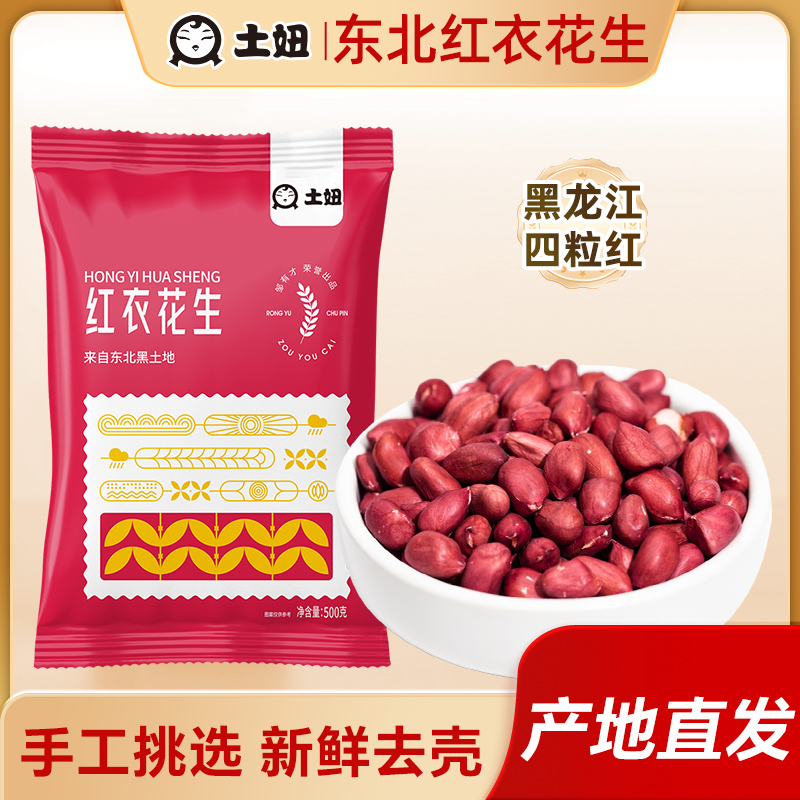 东北农家新红衣花生老品种四粒红
