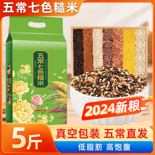 土妞五常七色糙米5斤东北五谷杂粮组合杂粮主食糙米饭新米真空MP